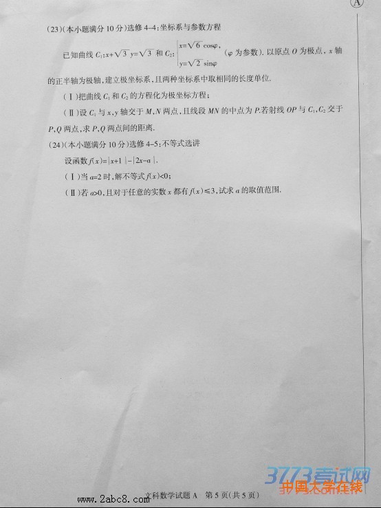 2016山西高三一模数学答案山西省2016年高考前质量监测数学试题答案文科
