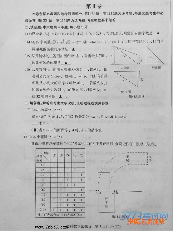 2016山西高三一模数学答案山西省2016年高考前质量监测数学试题答案文科
