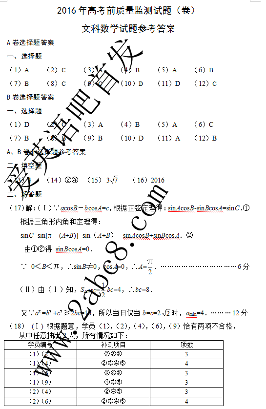 2016山西高三一模数学答案山西省2016年高考前质量监测数学试题答案文科