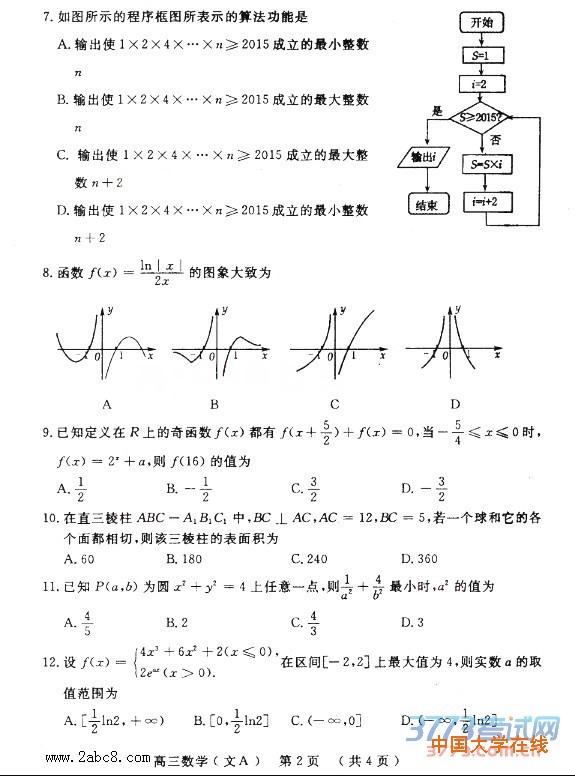 2016洛阳高三二练数学答案洛阳市2015-2016学年高三统一考试数学试卷文科