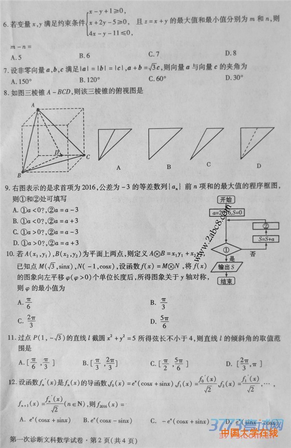 2016甘肃高三一诊数学答案2016年甘肃省第一次高考诊断性考试文科数学试题