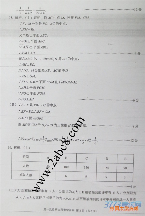 2016甘肃高三一诊数学答案2016年甘肃省第一次高考诊断性考试文科数学试题