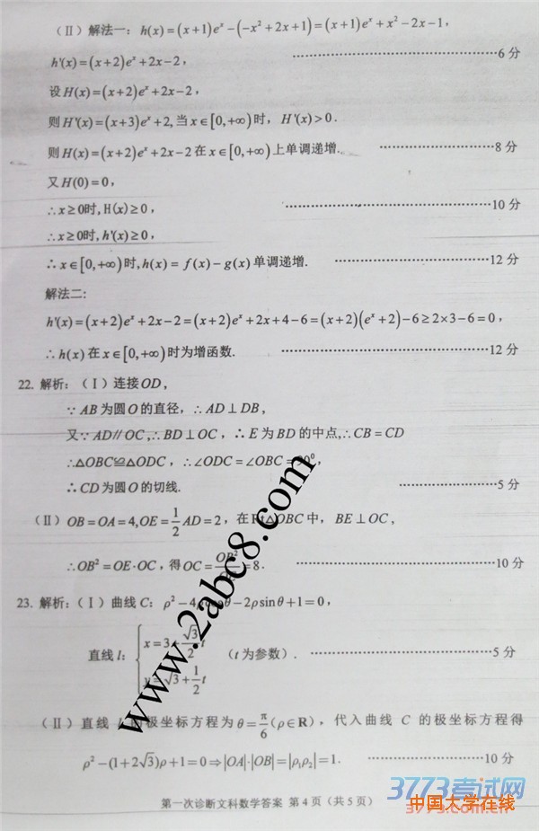 2016甘肃高三一诊数学答案2016年甘肃省第一次高考诊断性考试文科数学试题
