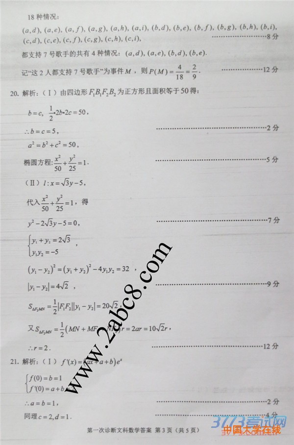 2016甘肃高三一诊数学答案2016年甘肃省第一次高考诊断性考试文科数学试题