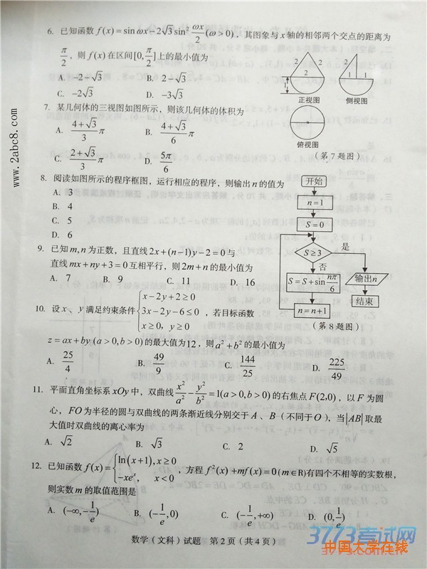 龙岩市高三质检数学答案龙岩市2016年高中毕业班教学质量检查文科数学试题答案