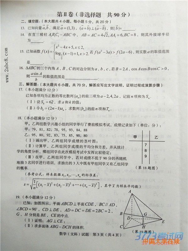龙岩市高三质检数学答案龙岩市2016年高中毕业班教学质量检查文科数学试题答案