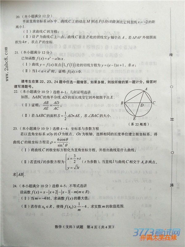 龙岩市高三质检数学答案龙岩市2016年高中毕业班教学质量检查文科数学试题答案
