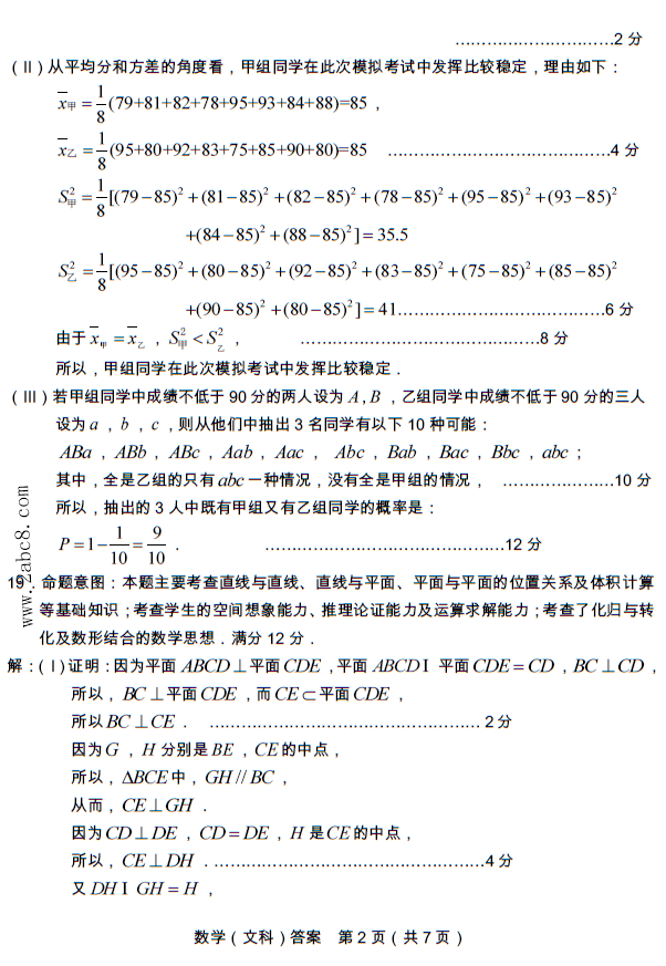 龙岩市高三质检数学答案龙岩市2016年高中毕业班教学质量检查文科数学试题答案