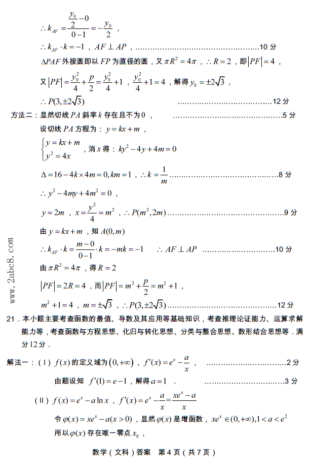 龙岩市高三质检数学答案龙岩市2016年高中毕业班教学质量检查文科数学试题答案