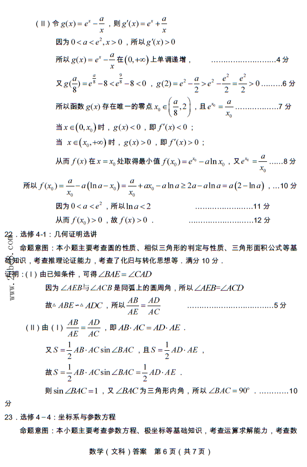 1457925683152326.png 龙岩市高三质检数学答案龙岩市2016年高中毕业班教学质量检查文科数学试题答案