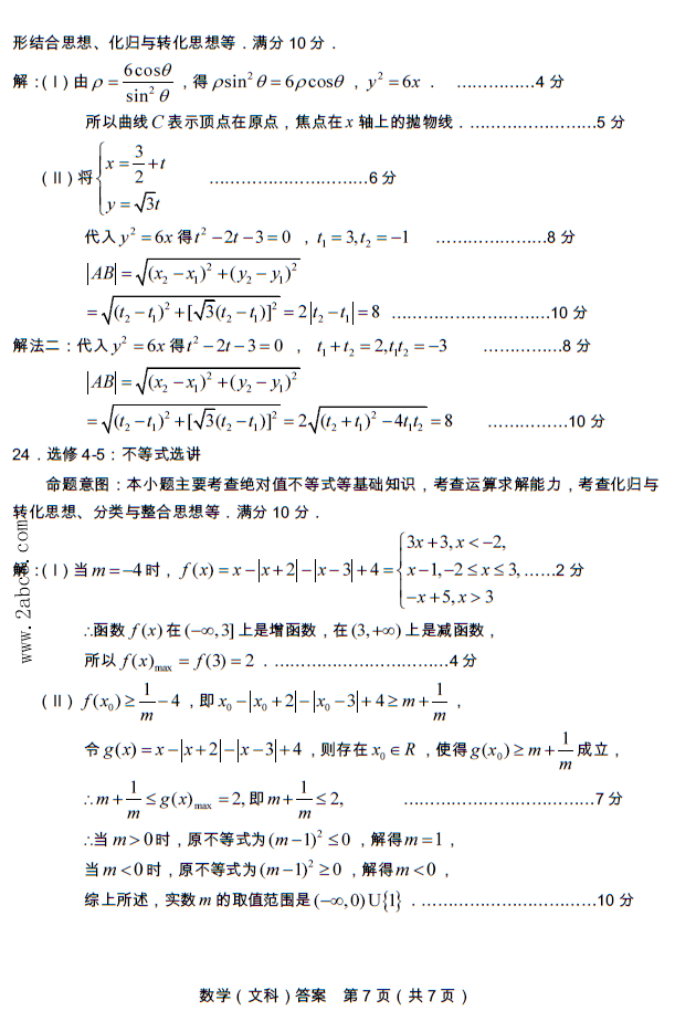 1457925684341402.png 龙岩市高三质检数学答案龙岩市2016年高中毕业班教学质量检查文科数学试题答案