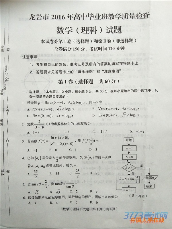 2016年3月龙岩市质检数学答案龙岩市2016年高中毕业班教学质量检查数学试题