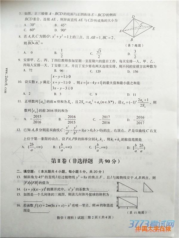 2016年3月龙岩市质检数学答案龙岩市2016年高中毕业班教学质量检查数学试题