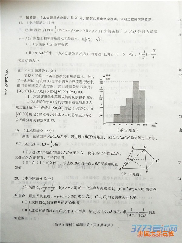 2016年3月龙岩市质检数学答案龙岩市2016年高中毕业班教学质量检查数学试题