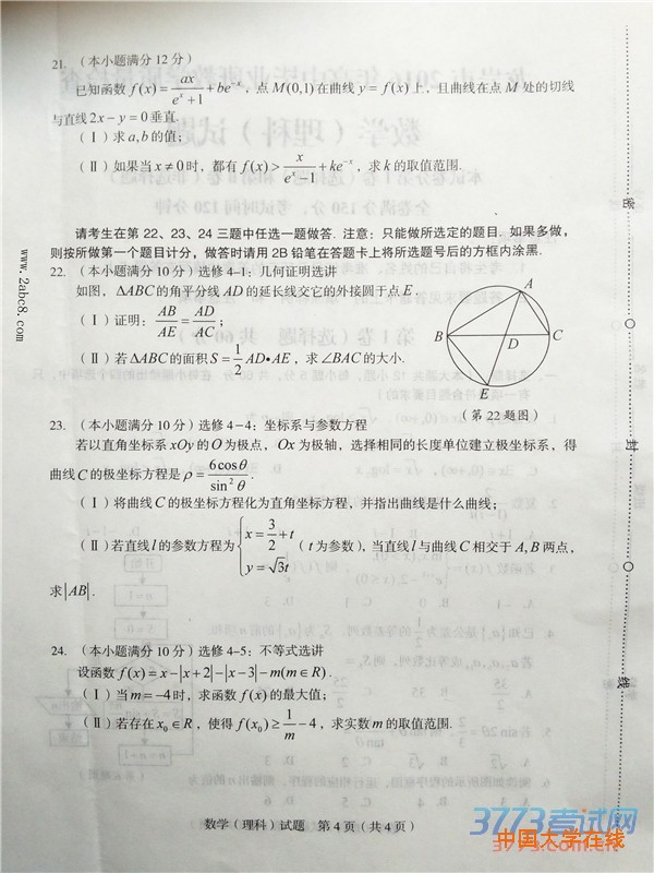 2016年3月龙岩市质检数学答案龙岩市2016年高中毕业班教学质量检查数学试题