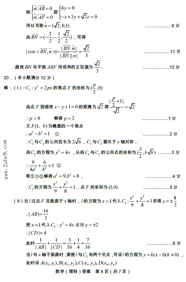 2016年3月龙岩市质检数学答案龙岩市2016年高中毕业班教学质量检查数学试题
