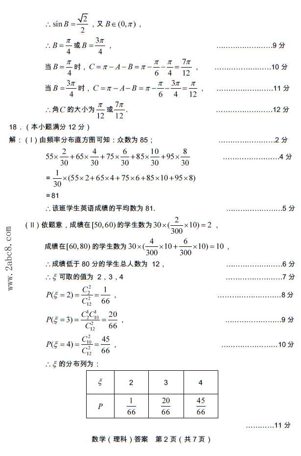 2016年3月龙岩市质检数学答案龙岩市2016年高中毕业班教学质量检查数学试题