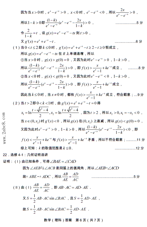 2016年3月龙岩市质检数学答案龙岩市2016年高中毕业班教学质量检查数学试题