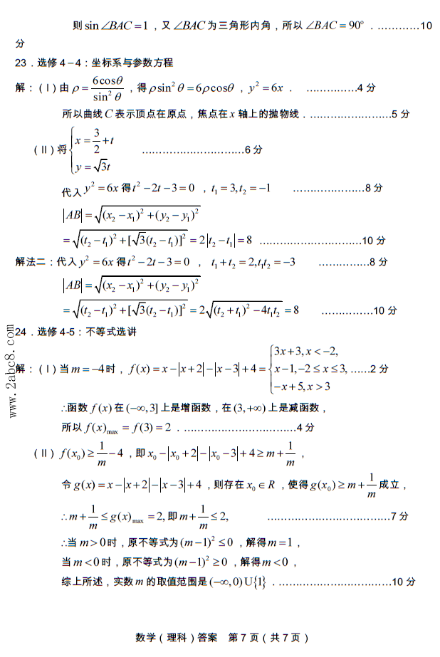 2016年3月龙岩市质检数学答案龙岩市2016年高中毕业班教学质量检查数学试题