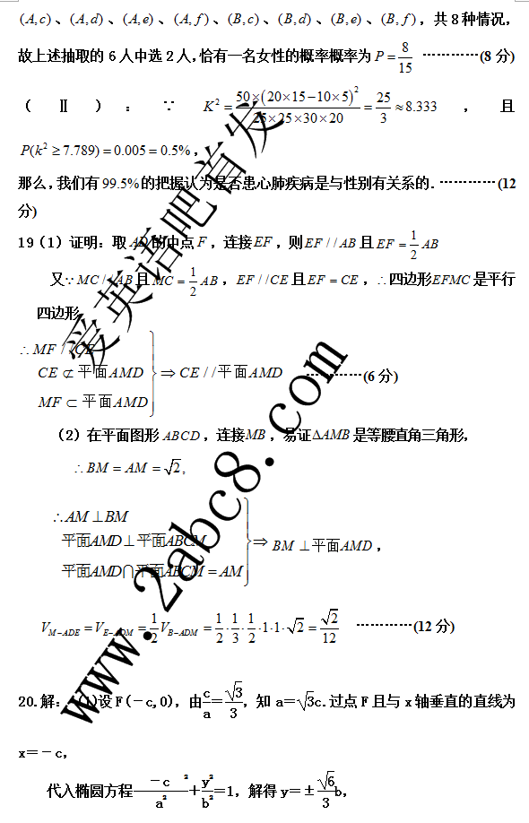 许昌平顶山新乡2016届高三第二次调研考试文科数学试题答案