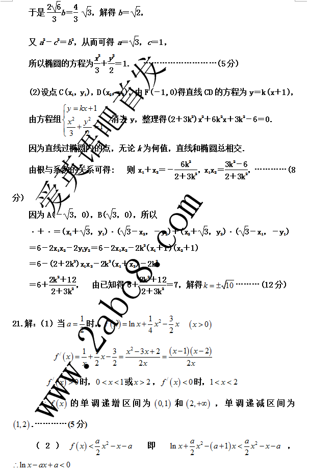 许昌平顶山新乡2016届高三第二次调研考试文科数学试题答案