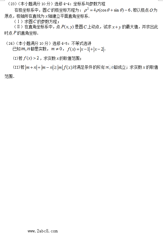 2016年3月福州市高三质检数学答案2016年福州市普通高中毕业班质量检查文科数学试题