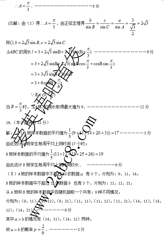 2016年3月福州市高三质检数学答案2016年福州市普通高中毕业班质量检查文科数学试题