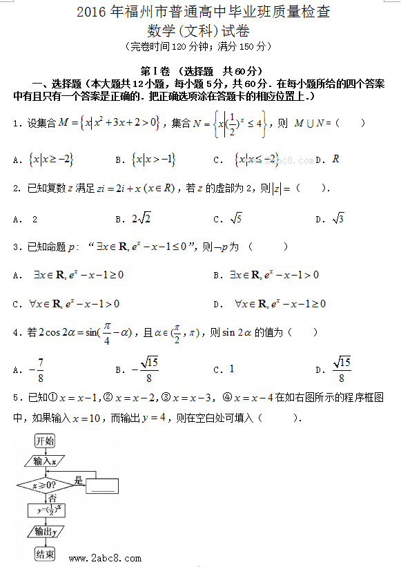 2016年3月福州市高三质检数学答案2016年福州市普通高中毕业班质量检查文科数学试题