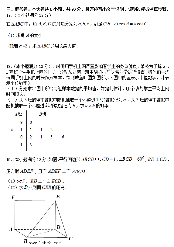 2016年3月福州市高三质检数学答案2016年福州市普通高中毕业班质量检查文科数学试题