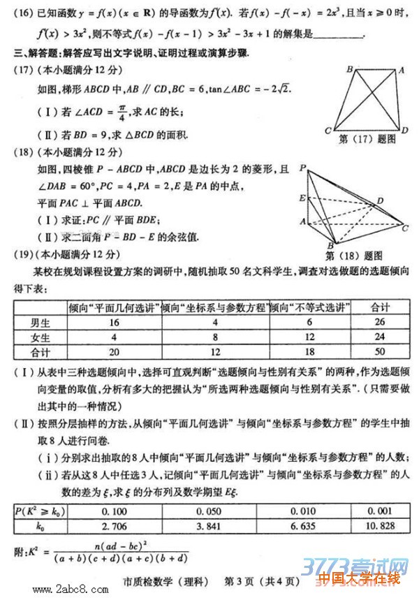泉州市2016届普通中学高中毕业班质量检查理科数学试题答案