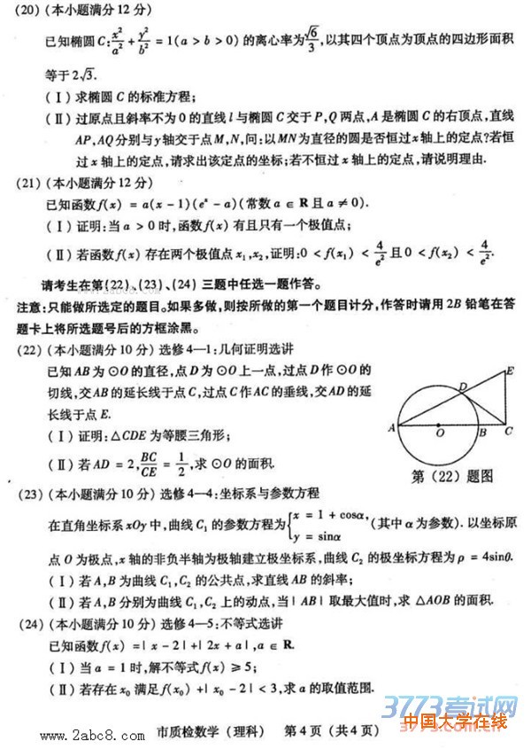 泉州市2016届普通中学高中毕业班质量检查理科数学试题答案