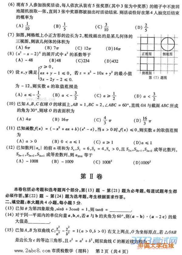 泉州市2016届普通中学高中毕业班质量检查理科数学试题答案