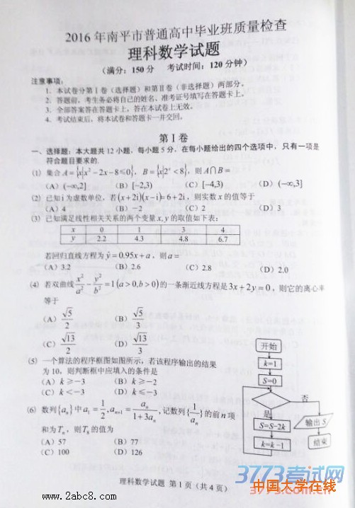 2016年南平市普通高中毕业班质量检查理科数学试题答案