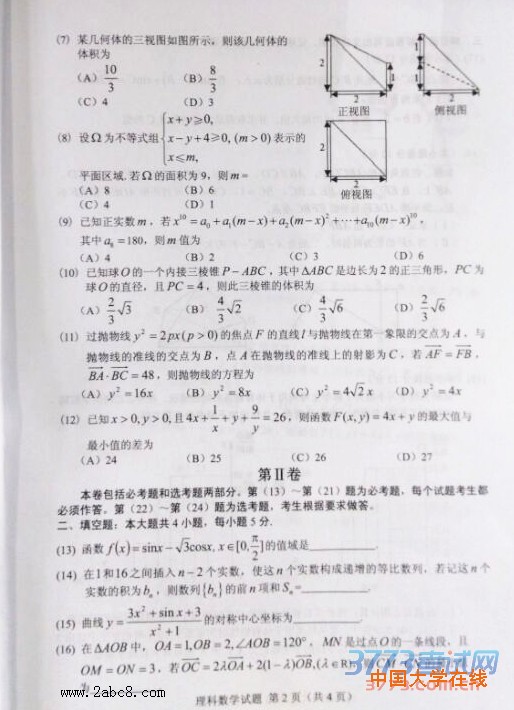 2016年南平市普通高中毕业班质量检查理科数学试题答案
