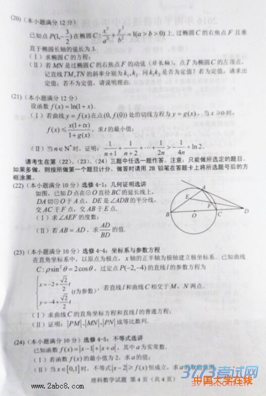 2016年南平市普通高中毕业班质量检查理科数学试题答案