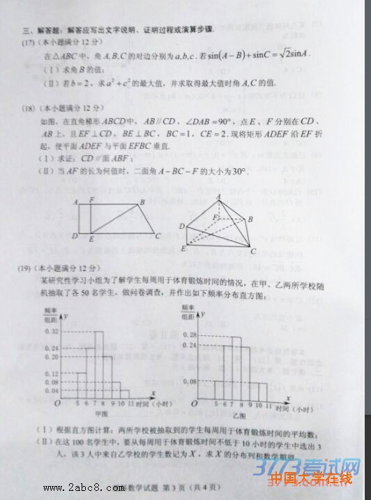 2016年南平市普通高中毕业班质量检查理科数学试题答案