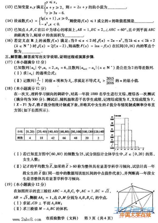 泉州市2016届普通中学高中毕业班质量检查文科数学试题答案