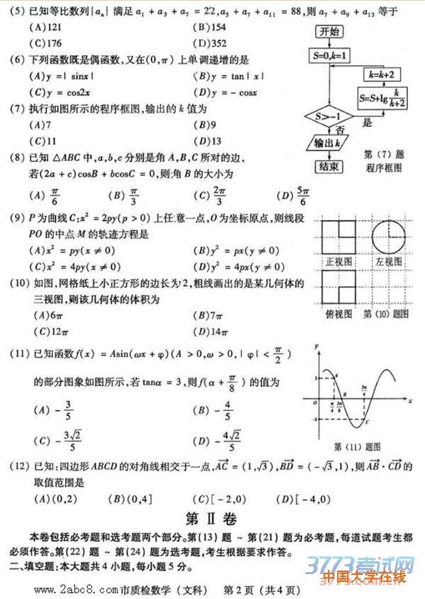泉州市2016届普通中学高中毕业班质量检查文科数学试题答案
