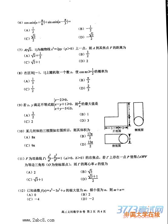 2016唐山一模数学答案唐山市2015-2016学年高三第一次模拟考试文科数学试题答案