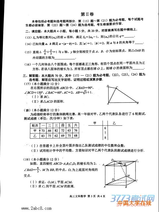 2016唐山一模数学答案唐山市2015-2016学年高三第一次模拟考试文科数学试题答案