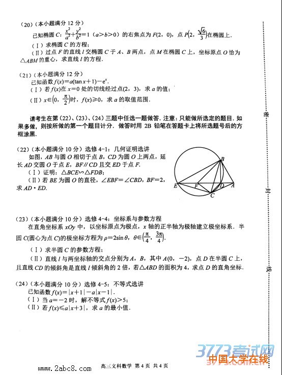 2016唐山一模数学答案唐山市2015-2016学年高三第一次模拟考试文科数学试题答案
