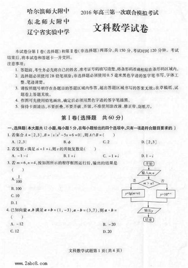 东北三省三校2016年高三第一次联合模拟考试文科数学试卷答案