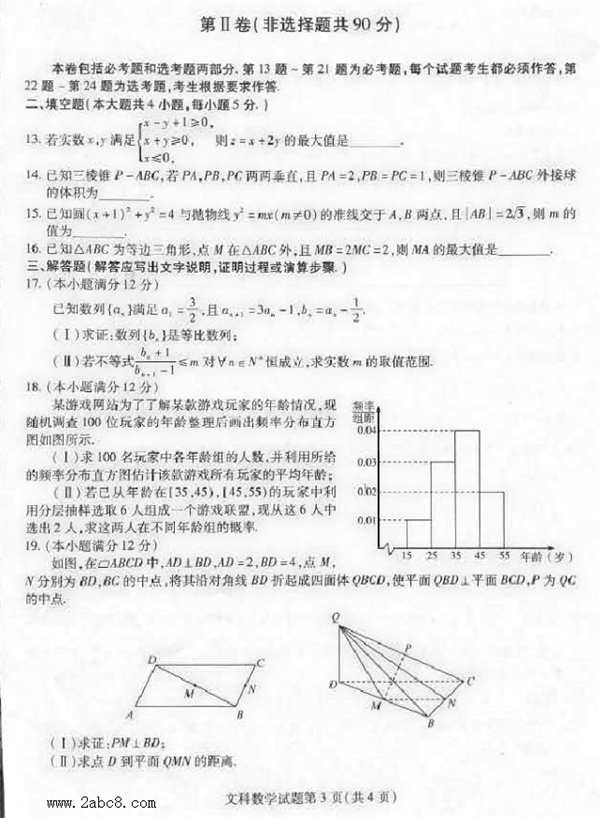 东北三省三校2016年高三第一次联合模拟考试文科数学试卷答案
