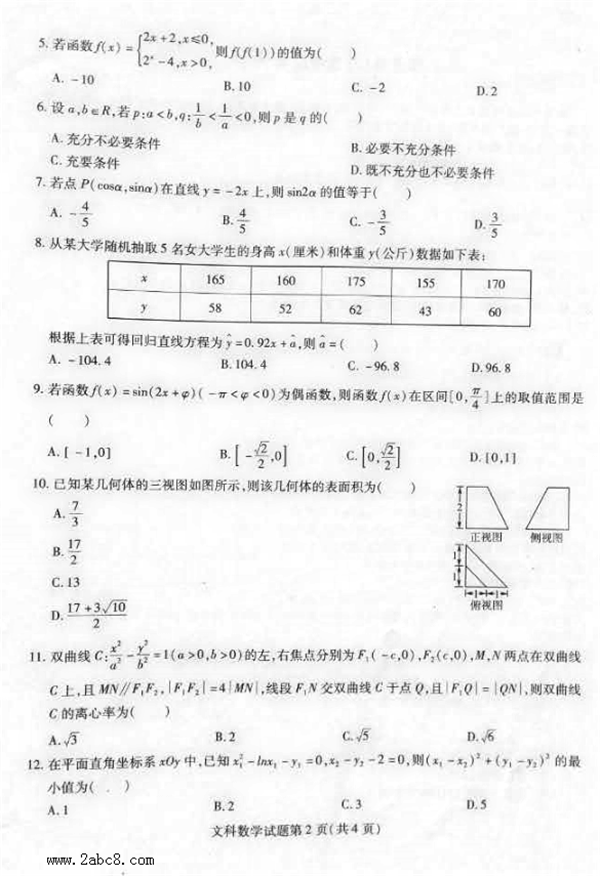 东北三省三校2016年高三第一次联合模拟考试文科数学试卷答案