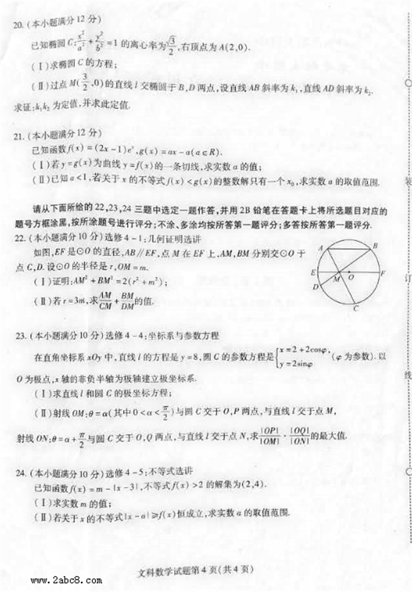 东北三省三校2016年高三第一次联合模拟考试文科数学试卷答案