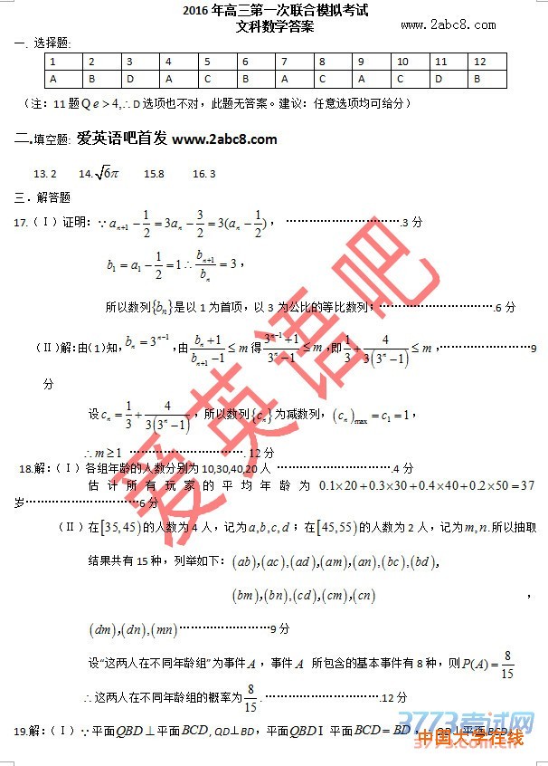 东北三省三校2016年高三第一次联合模拟考试文科数学试卷答案