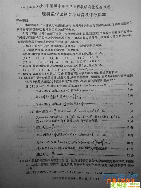 2016莆田市质检数学答案2016年莆田市高中毕业班教学质量检查试题理科数学试题答案