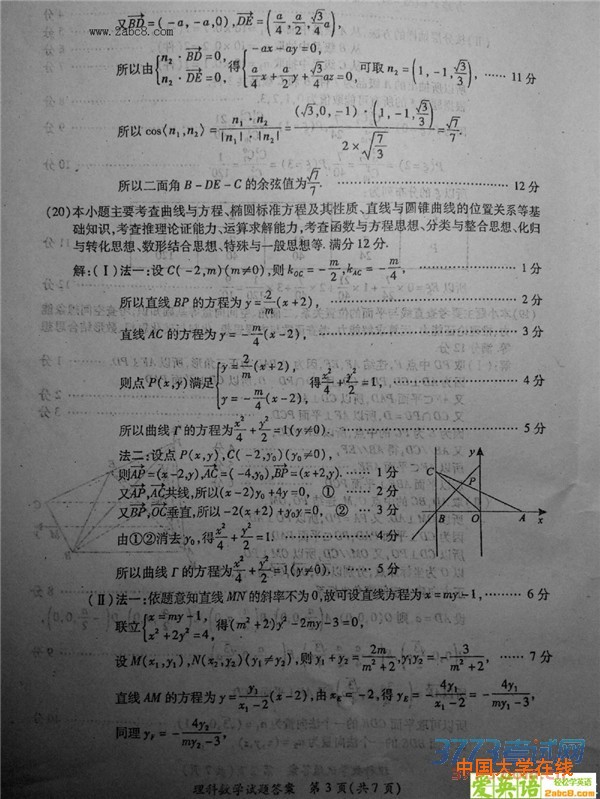 2016莆田市质检数学答案2016年莆田市高中毕业班教学质量检查试题理科数学试题答案