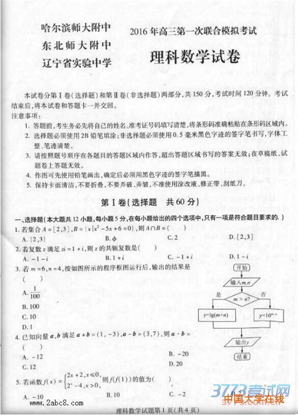 东北三省三校2016年高三第一次联合模拟考试数学试题答案理科