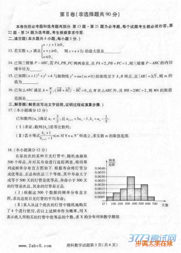 东北三省三校2016年高三第一次联合模拟考试数学试题答案理科